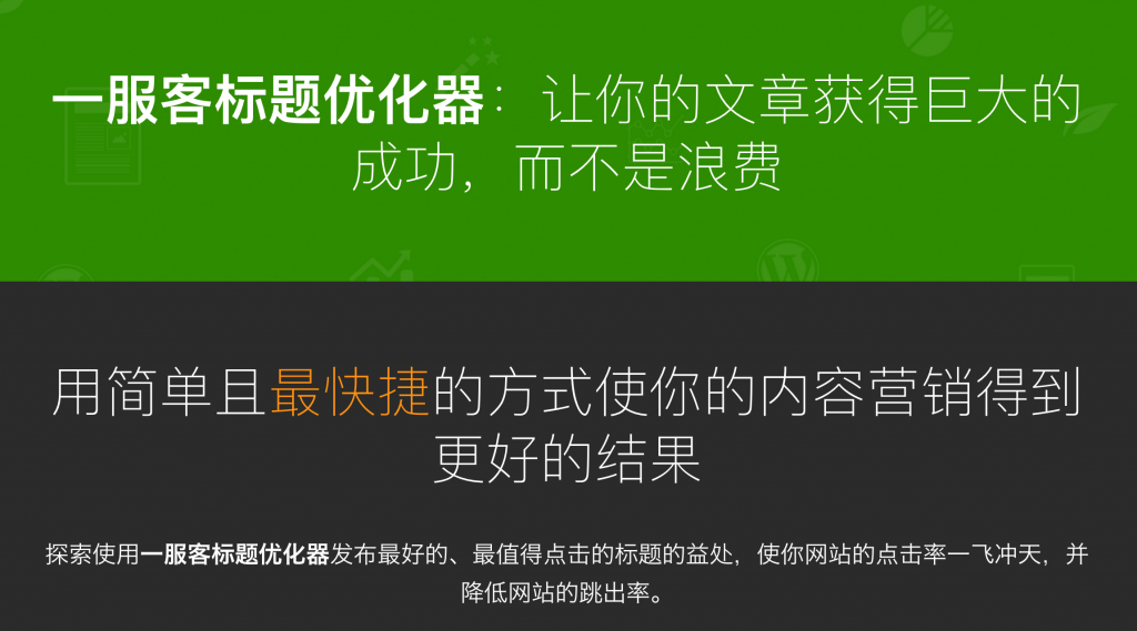 易服客标题优化器