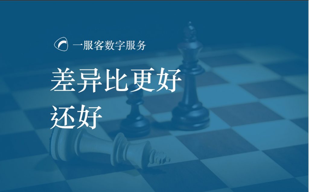 差异比更好还好
